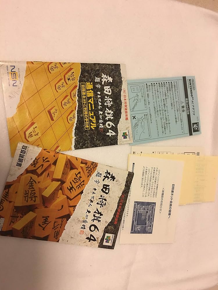 森田将棋64 Amazon.co.jp: 森田将棋64 : Video Games